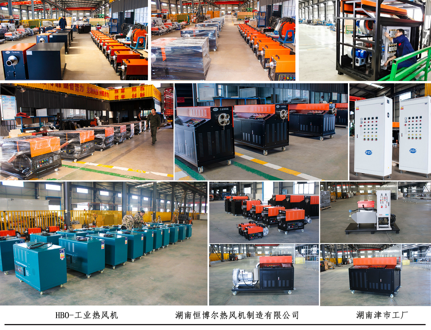 湖南恒博爾熱風機產品合集.jpg