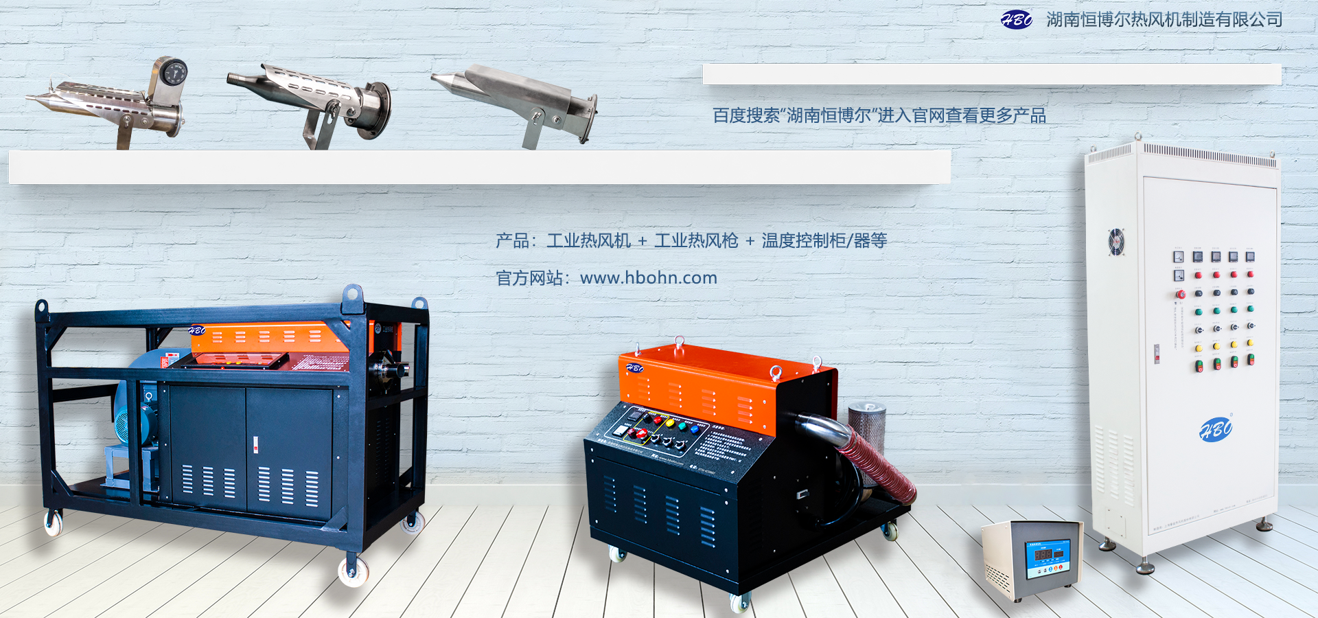 熱風(fēng)機(jī)+熱風(fēng)槍+溫度控制柜.png